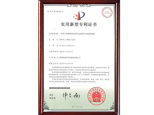 實(shí)用新型專利證書(shū)