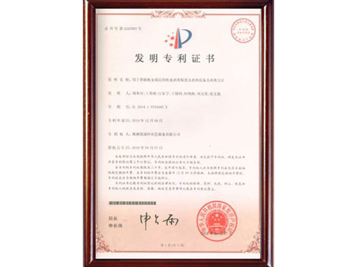 發(fā)明專利證書(shū)