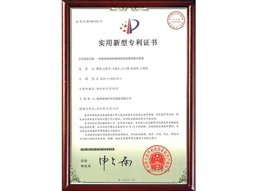 實(shí)用新型專利證書(shū)
